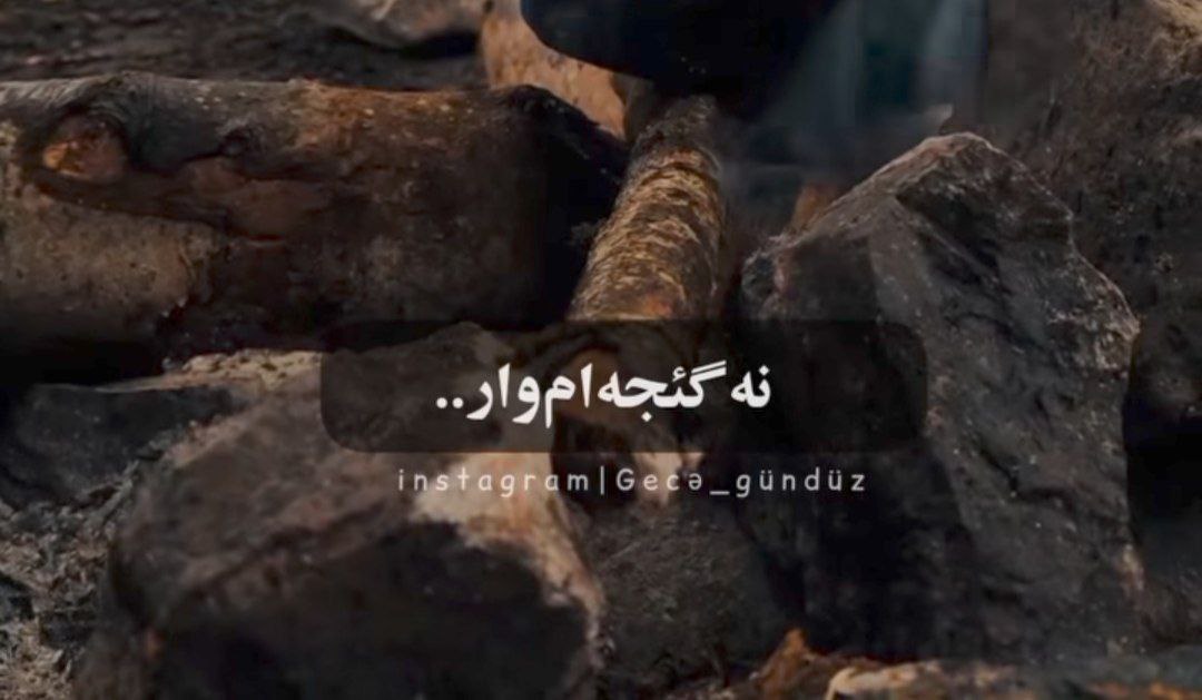 نه گجم وار نه گوندوزوم